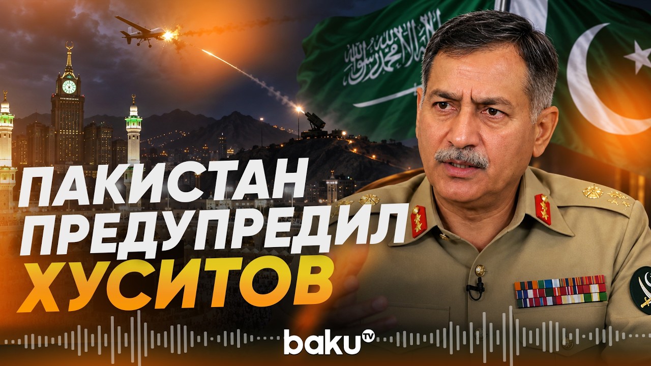 Генерал ВС Пакистана: &laquo;полностью готовы...&raquo; - Baku TV | RU
