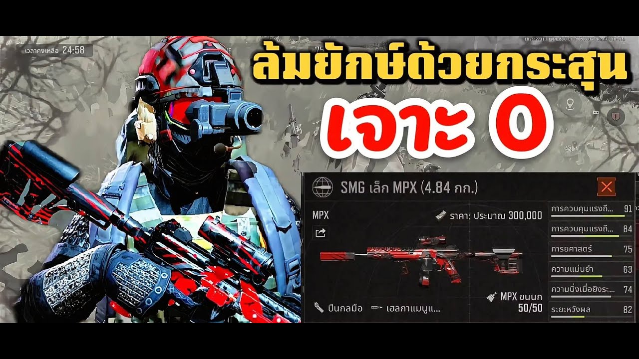 MPX แต่งแพงสุด ยิงดีแค่ไหน ? Arena breakout by chaly26z Rog phone 9 pro 