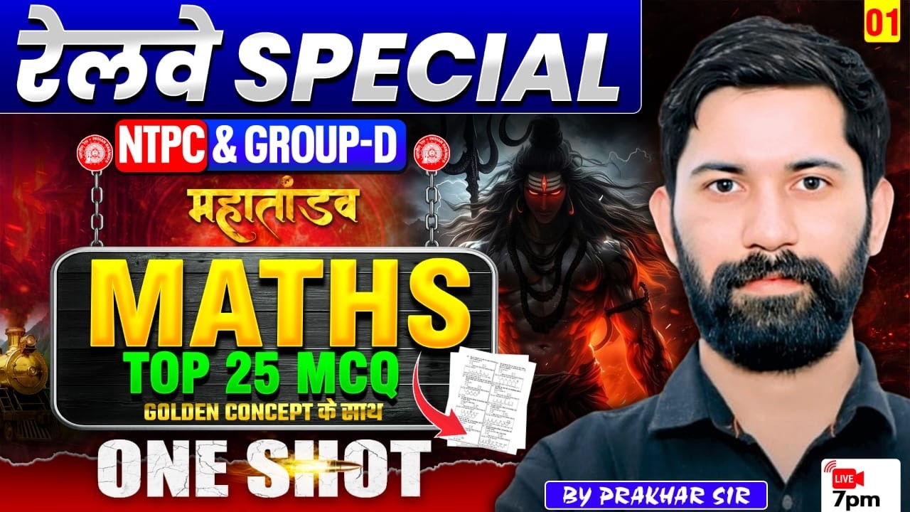 रेलवे Special | MATHS NTPC & GROUP-D | MATHS TOP 25 MCQ CONCEPT & के साथ | ONE SHOT CLASS | RAILWAY