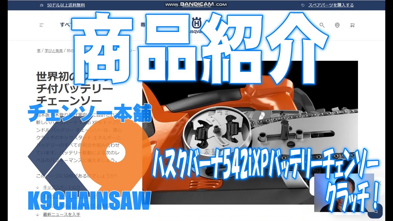 ハスクバーナ542iXPバッテリーチェンソー