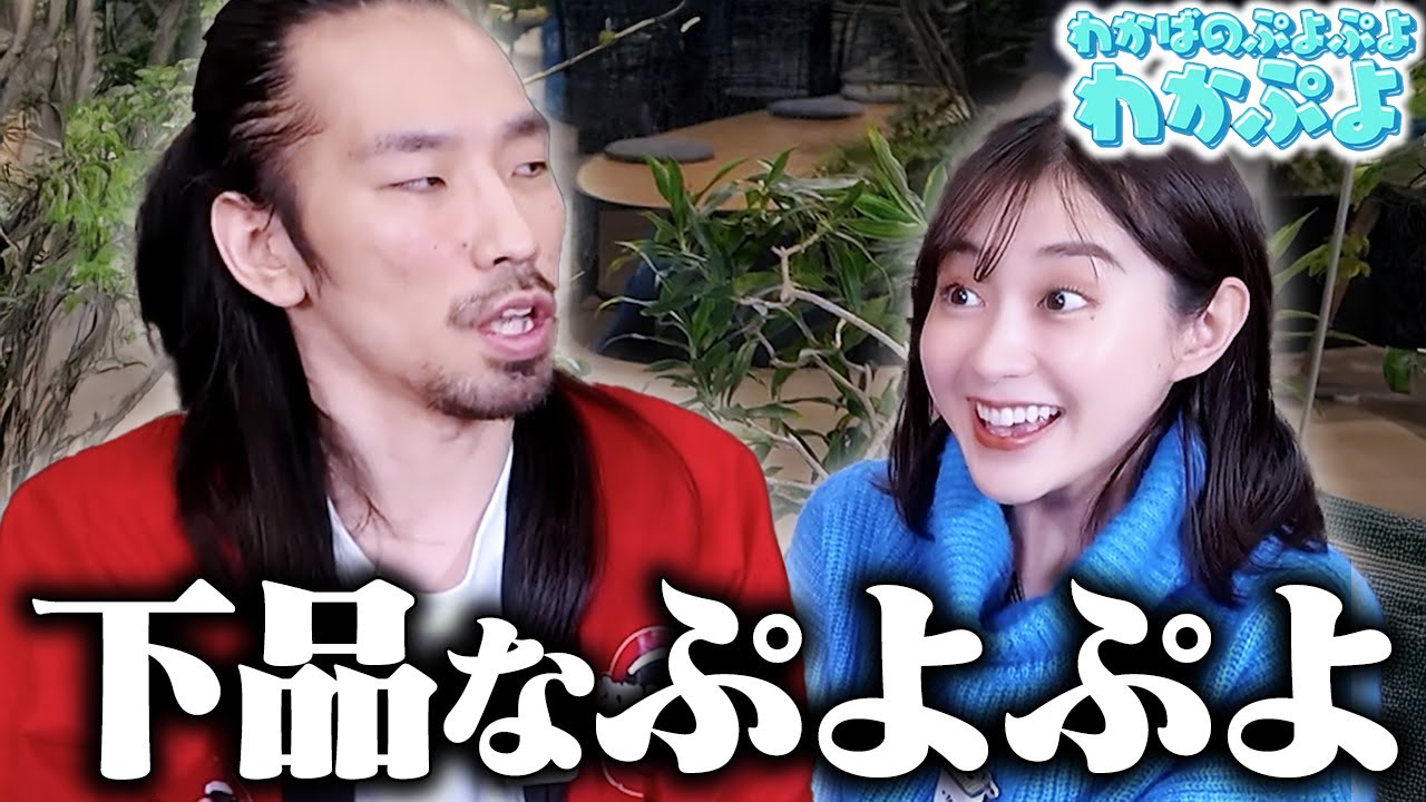 【わかぷよ】負けたら足ツボリベンジマッチ！真空ジェシカ川北と最終決戦！【若林有子アナ】