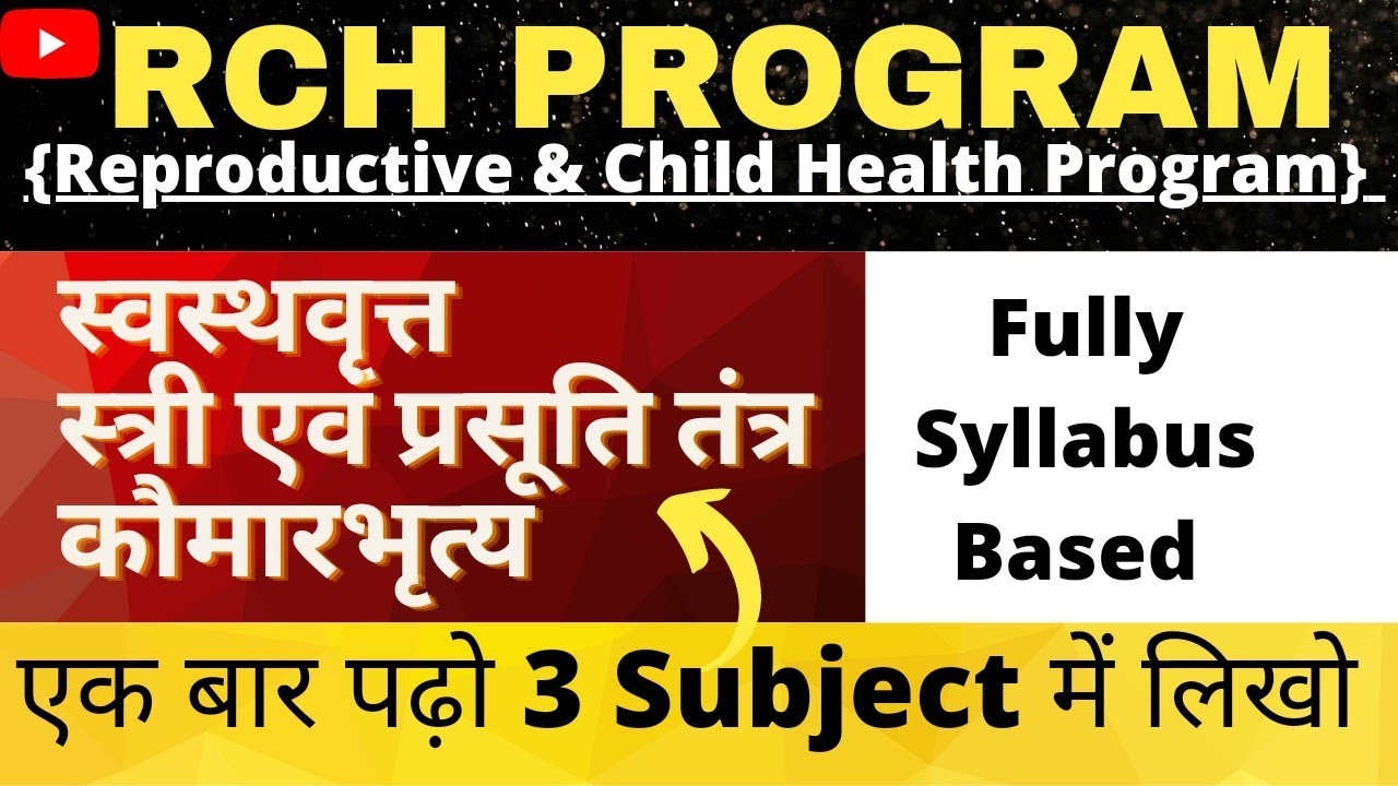RCH PROGRAM | स्वस्थवृत्त | Reproductive & Child Health Program | Swasthavritta | BAMS | AIAPGET |