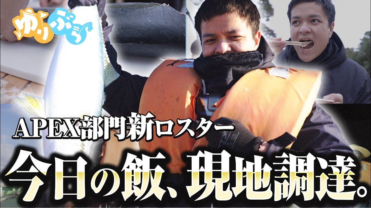 Apex部門は釣りも最強でした。ゆりぶら#4【Euriece/ユリース/4rufa/Wabu/Axis】