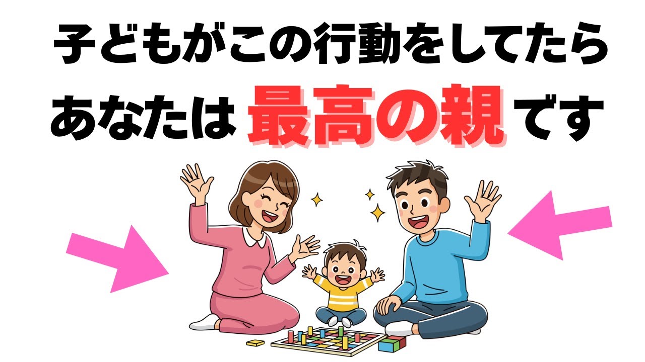  【子育て知識】子どもが健やかに育っている10のサイン