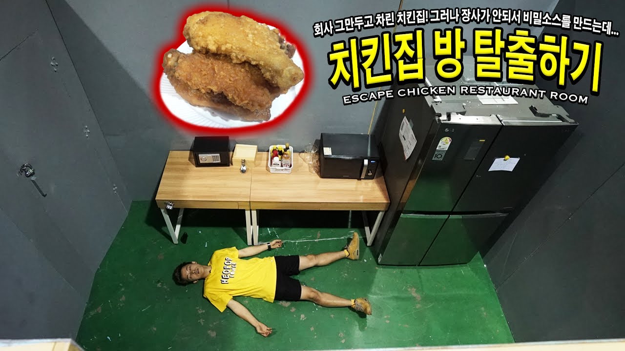 방탈출하기! 치킨집에 갇힌 허팝은 탈출에 성공할 것인가?! (Escape Chicken Restaurant Room Challenge)