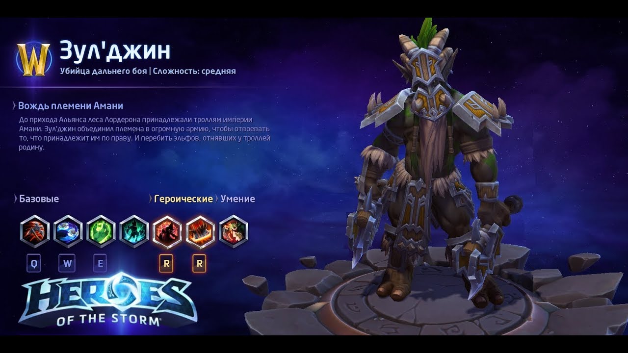 Heroes of the storm/Герои шторма. Pro gaming. Зул'джин. Антитанк билд.