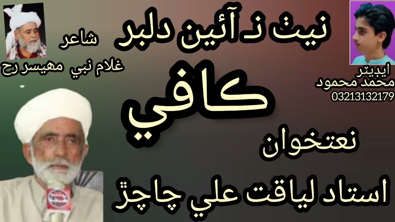 Sindhi Kafee. Neth na aai. Natkhawan. Liaqat Ali chachar
