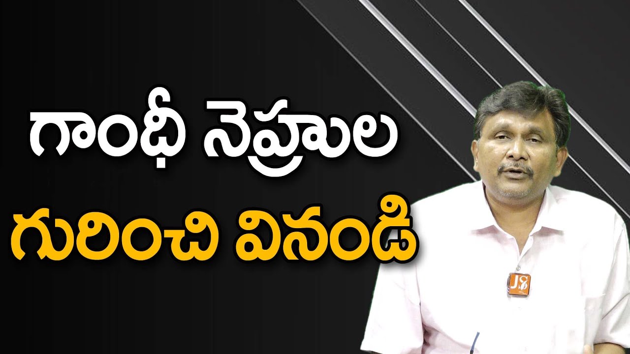 If Rahul Target Savarkar Next What | గాంధీ నెహ్రుల గురించి వినండి