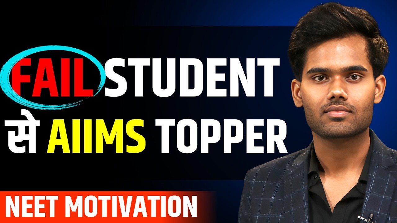 Sarkari School Se AIIMS: YouTube Se Padhkar Doctor Bana | Neet Tips | 