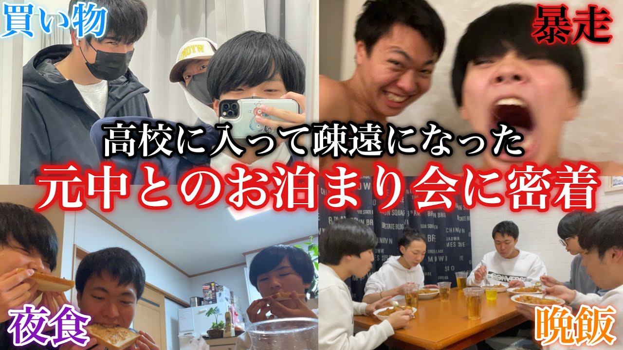 【青春】高校に入って疎遠になった元中と遊んだら最高すぎた【Vlog】
