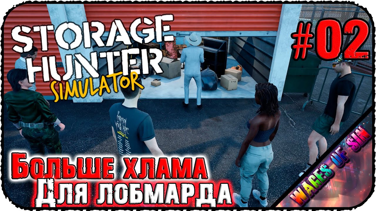 Мой ломбард мои правила! 💰 Storage Hunter Simulator 🗝️ СТРИМ #2