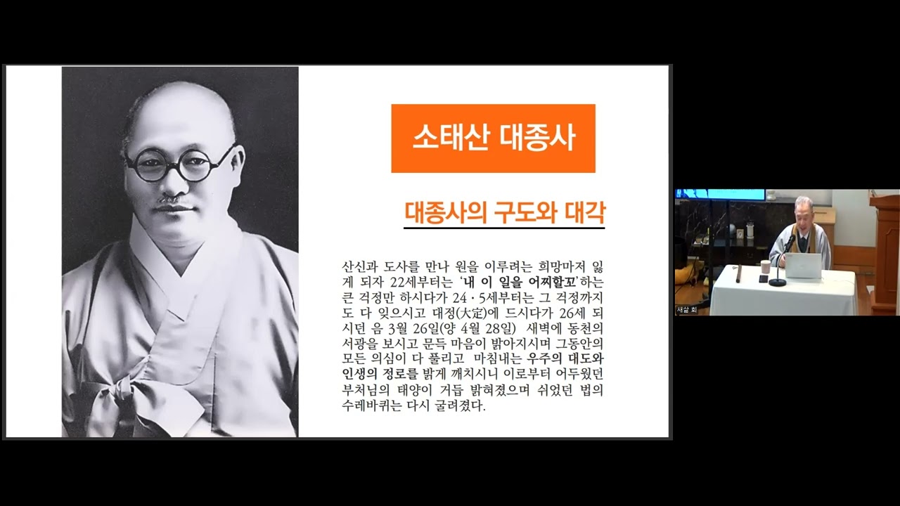 (새삶훈련) 2026년 2월 21일_원불교 소개_최영돈 새삶회장님 말씀