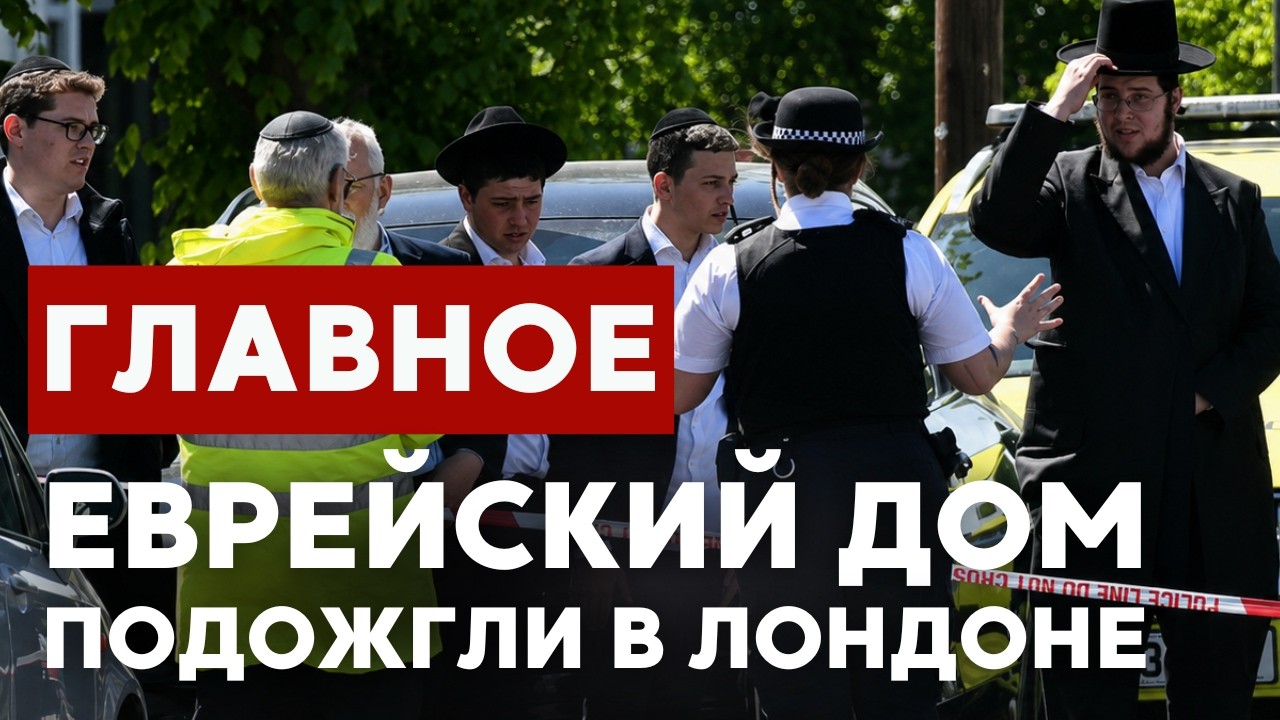 ГЛАВНОЕ ЗА 7 МИНУТ // Израиль создаст боевых роботов | Поджог в Лондоне | Концерт в Бар-Илане