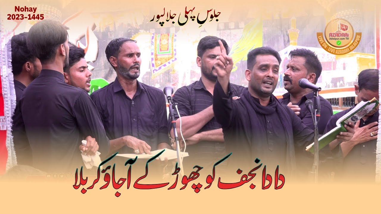 Noha 2023 | Dada Najaf Ko Chhor Ke Aa Jawo Karbala | Anjuman Haidaria Kareempur | Juloose Pehli 2023