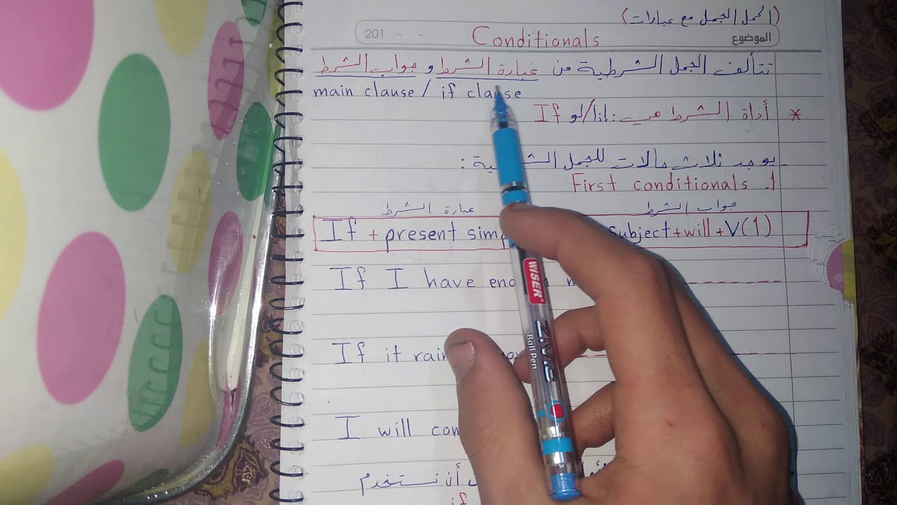 4-الجمل الشرطية Conditionals
