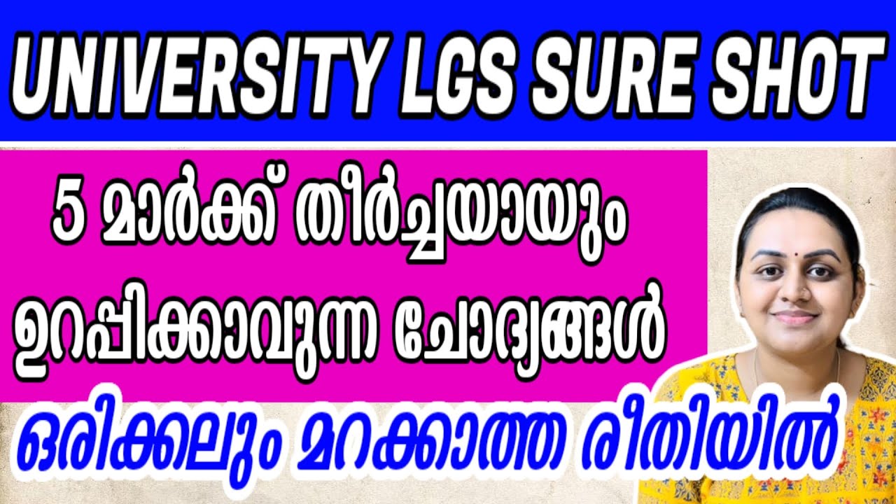 KERALA PSC 🥇 UNIVERSITY LGS SURE SHOT QUESTIONS | 2023 LGS LEVEL EXAMS | Harshitham Edutech