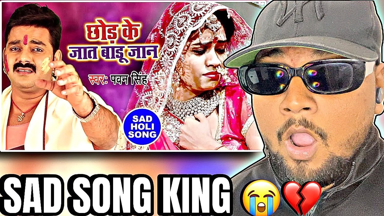 Pawan Singh का रुला देने वाला होली गीत - Chhod Ke Jaat Badu Jaan - | REACTION |