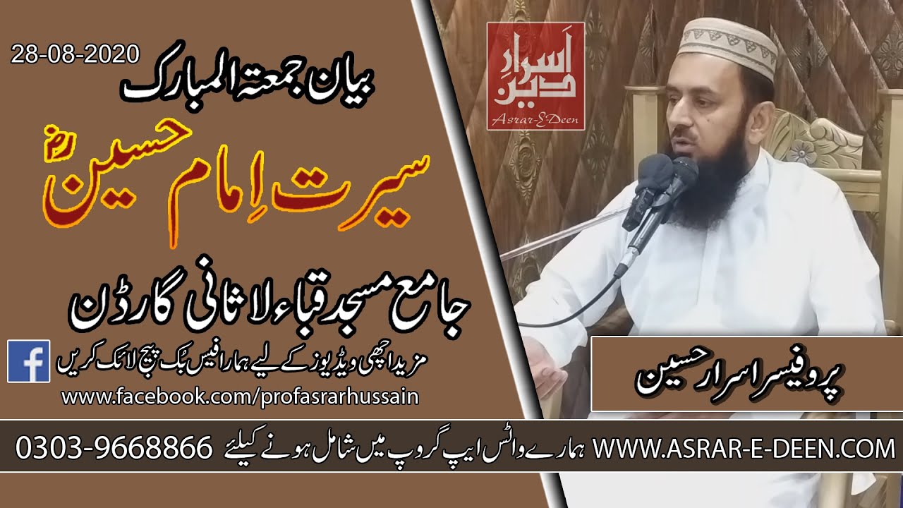 Seerat Imam Hussain R.A || Friday Bayan Quba Masjid 28-08-2020 || Professor Asrar Hussain