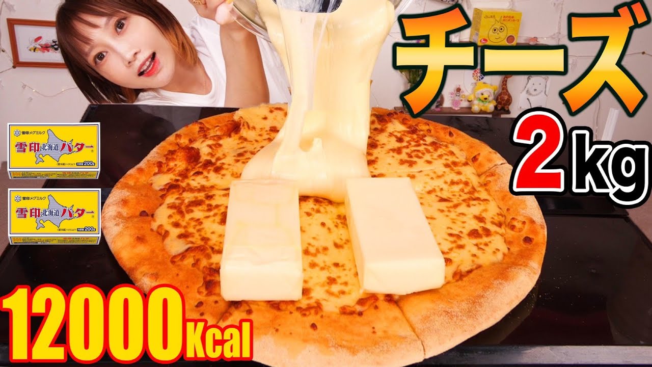 【大食い】ウルトラチーズ1キロピザをバタースープで食べたらマジやばすぎた[ドミノピザ]プレミアムシェイク3種[12000kca]l【木下ゆうか】