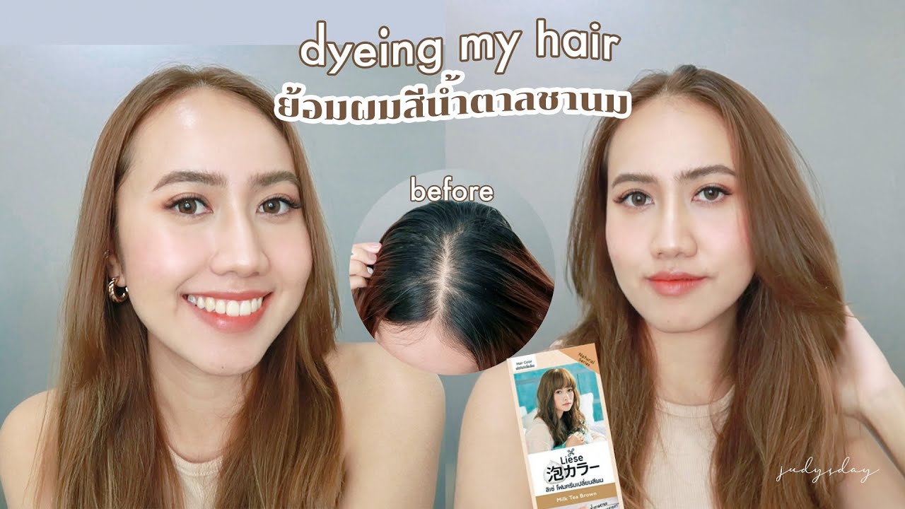 HOW TO ย้อมสีผมด้วยตัวเอง Liese Milk Tea Brown สีน้ำตาลชานม 🤎🧋