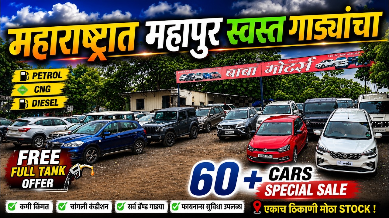 🔴फेमस स्वस्त कार मार्केट🔴 Second Hand Cars in Pune, Used Cars for sale #usedcars #car #pune #sale