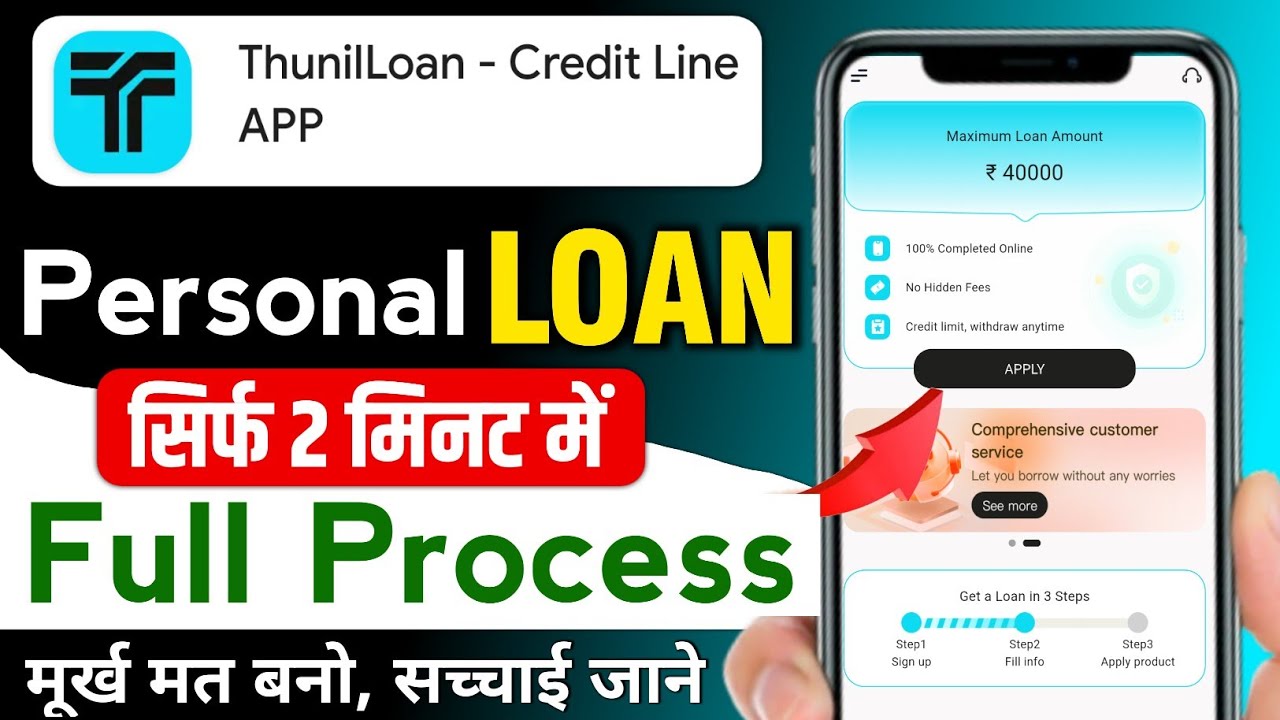 Thunil Loan App | Thunil Loan App Real Or Fake |