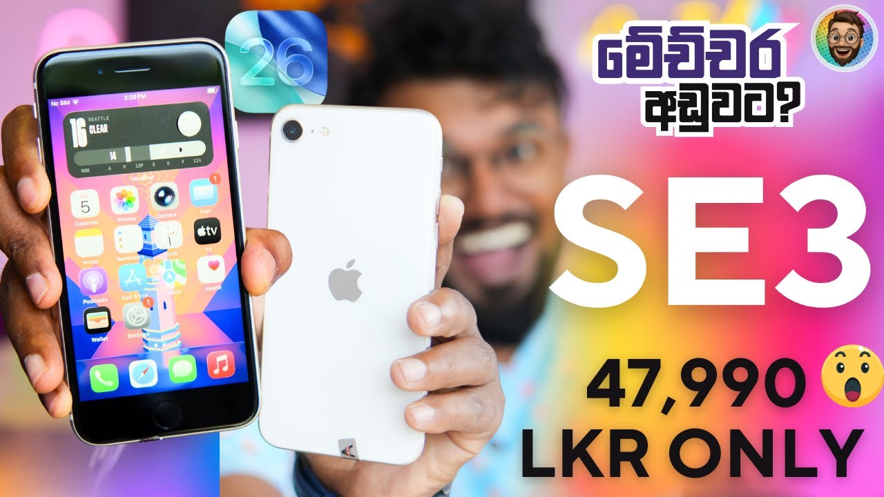 iPhone SE3 iOS 26 පුදුම හිතෙන මිලකට | හිතපු තරම් හොදද? Sinhala Full Review in Sri Lanka