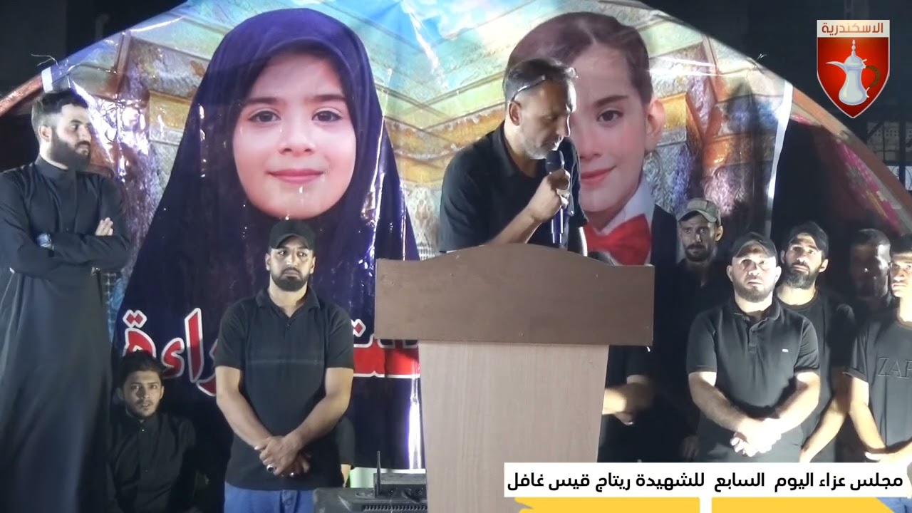 عزاء اليوم السابع للشهيدة ريتاج قيس غافل 2023/9/18 يوم الاثنين تصوير ومونتاج عدنان الخفاجي