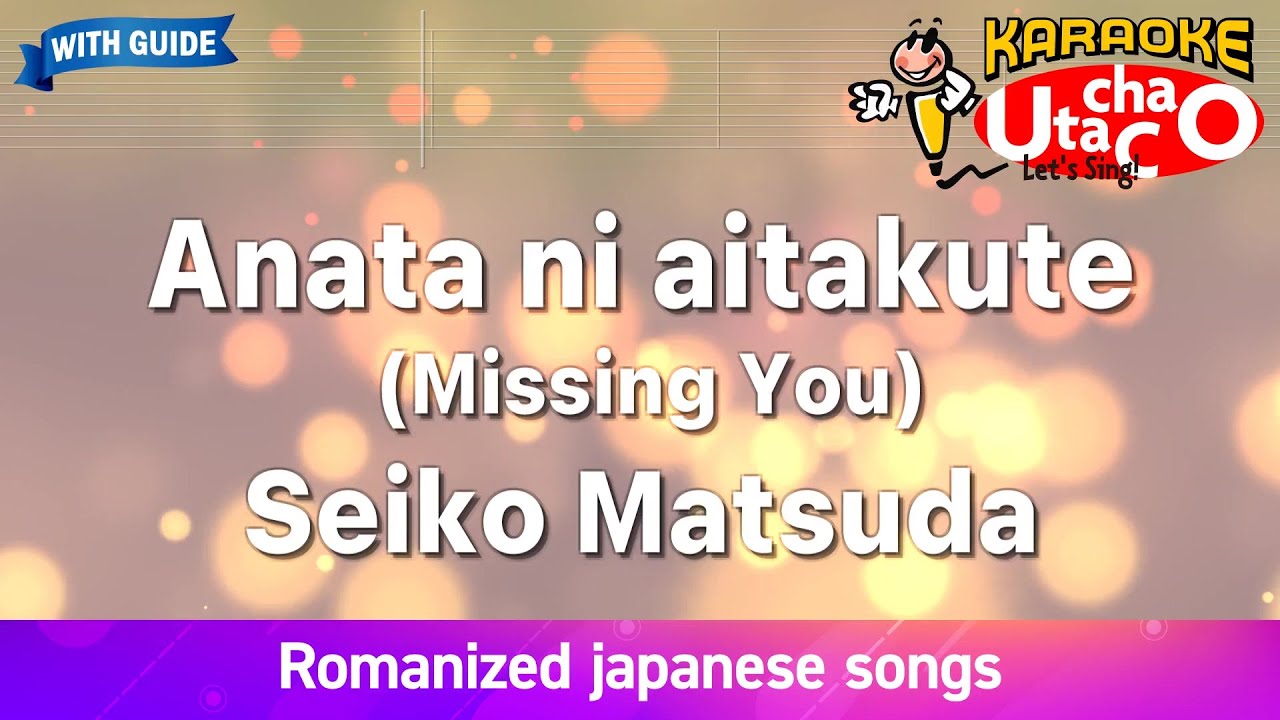 Anata ni aitakute (Missing You) – Matsuda Seiko (Romaji Karaoke with guide)