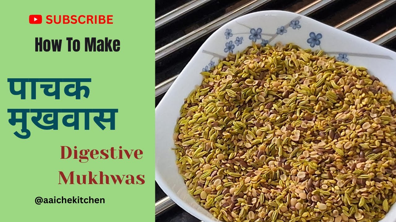 “घरचा खमंग पाचक मुखवास | Pachak Mukhwas Recipe | 100% Natural & Digestive!”