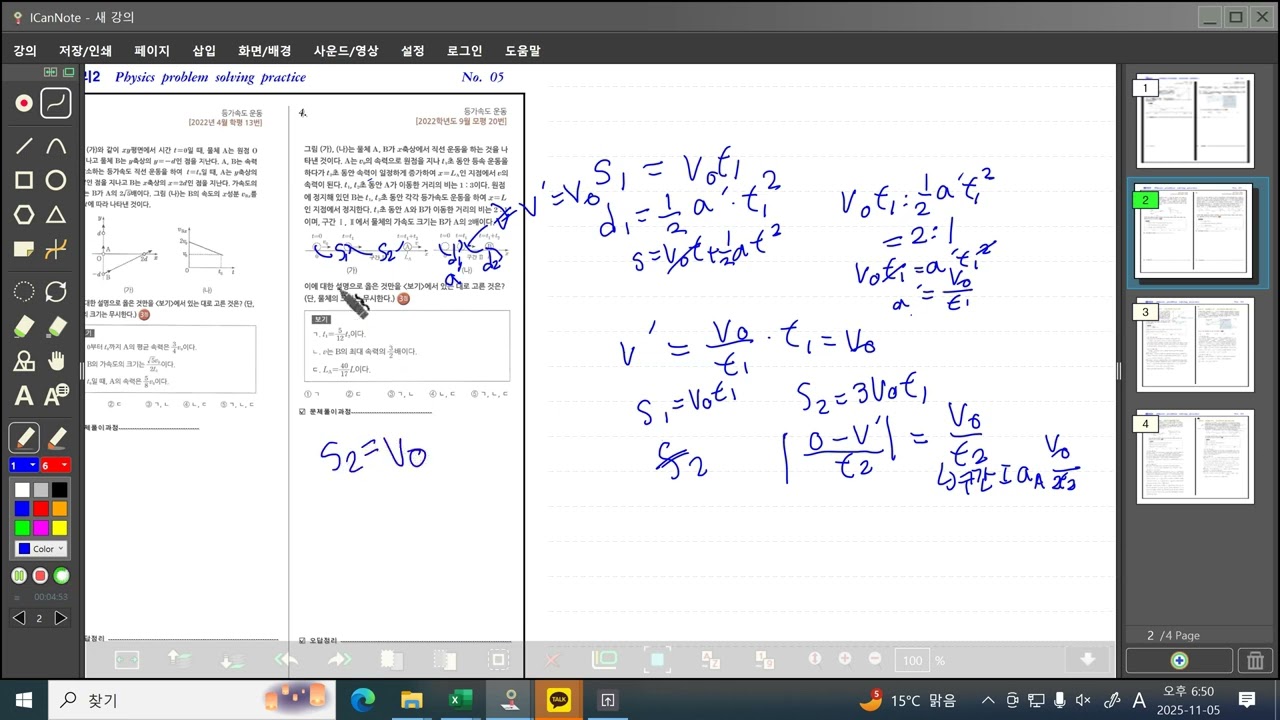 물리2 No5  4번 모범풀이 전O후