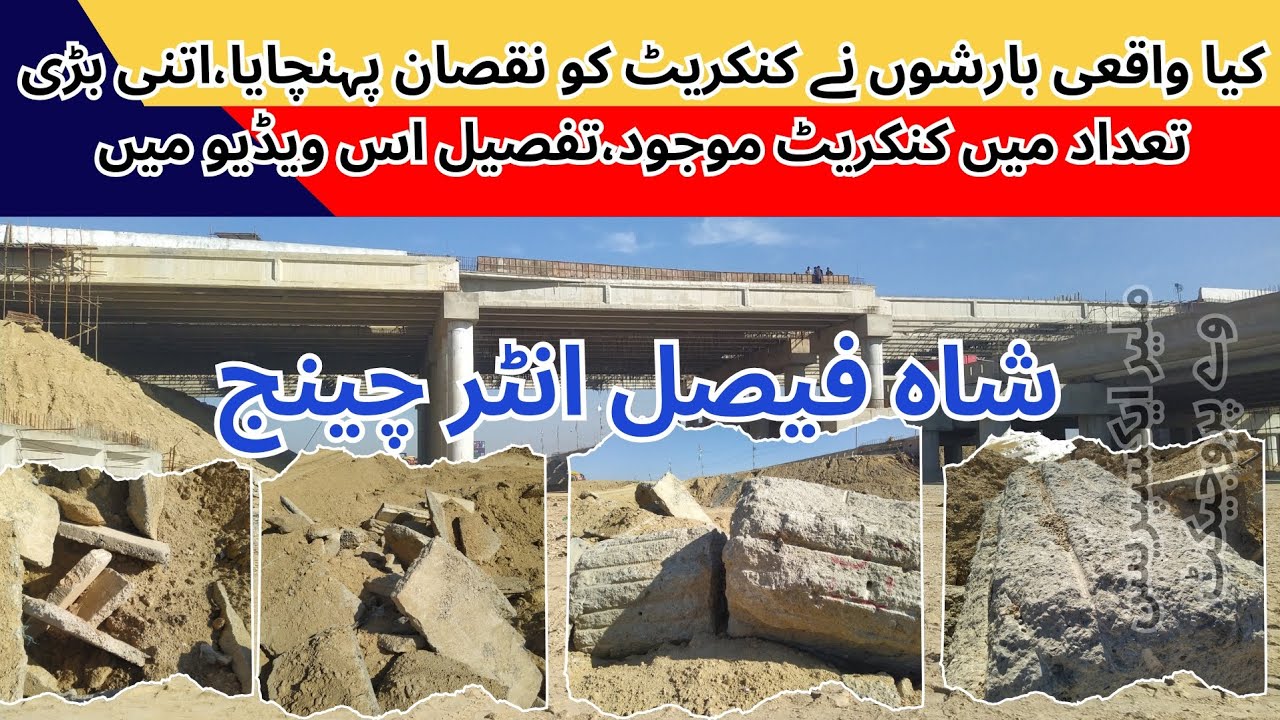 Shah Faisal Interchange | Malir Expressway Project | بارشوں نے کنکریٹ کو کتنا نقصان پہنچایا | Part-2