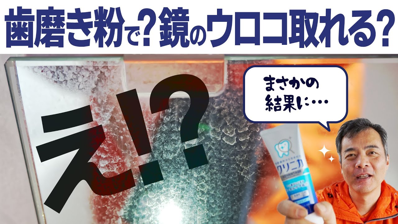 恐るべし歯磨き粉、最強洗剤になる