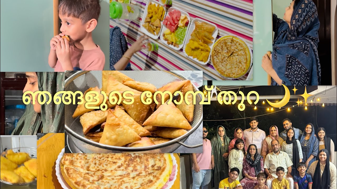 കുടുംബത്തോടൊപ്പം ഒരു നോമ്പ് തുറ/family ifthar🌙