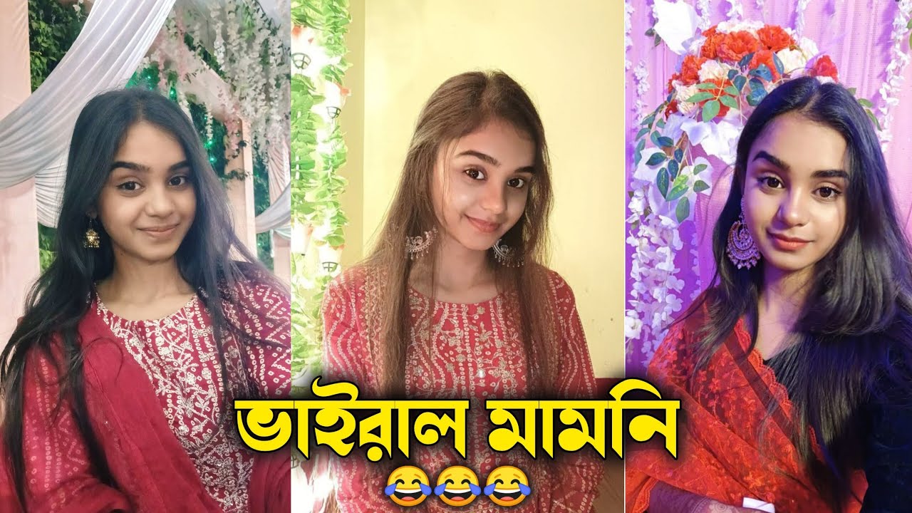 ভাইরাল মামনি 🤣🤣 (part-2) new tranding video/nafunnyvideo