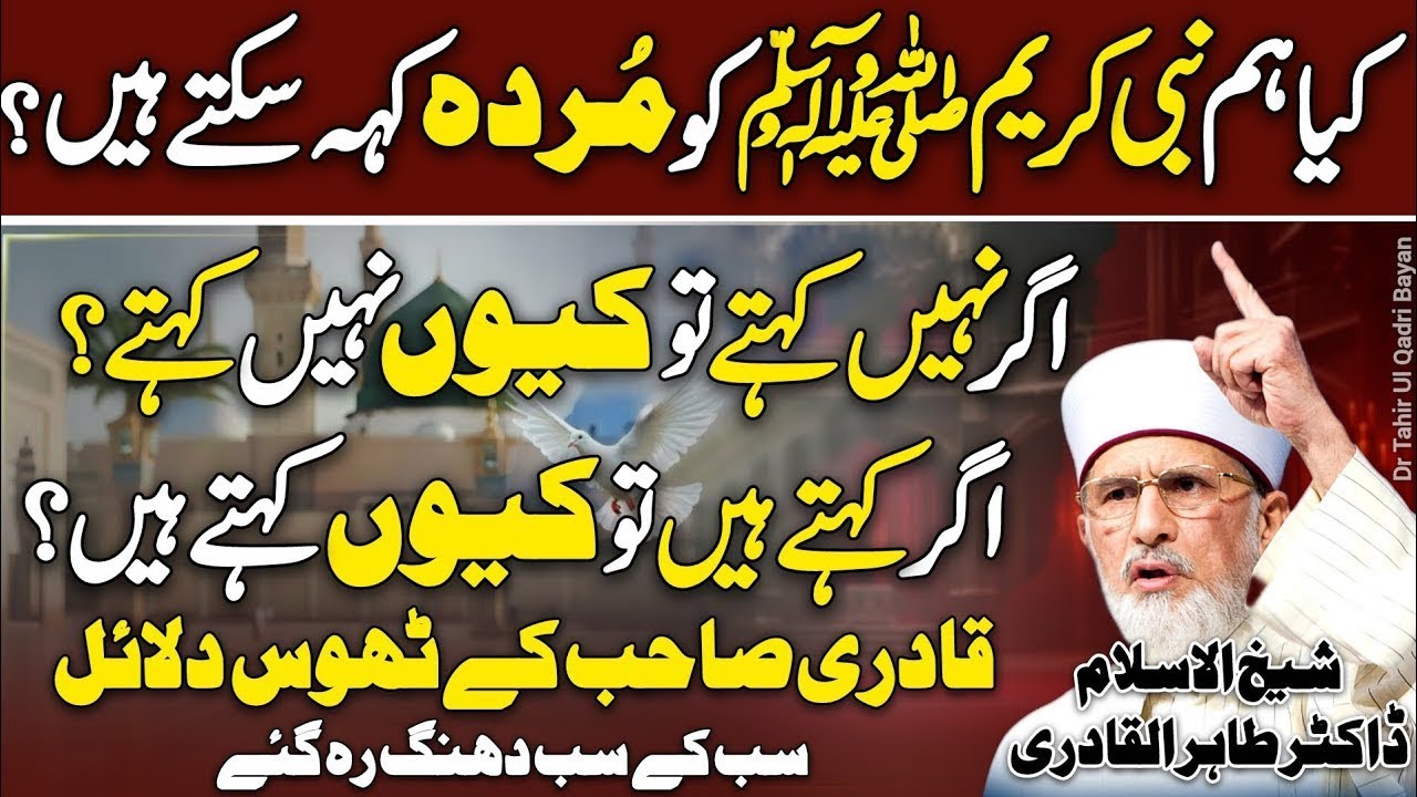 Dr Tahir Ul Qadri Sahab Ne Asy Dalail Ky Ap Heran Reh Jayn😱😍  Huzoor SAW Zinda Hien  New 2025 HD -
