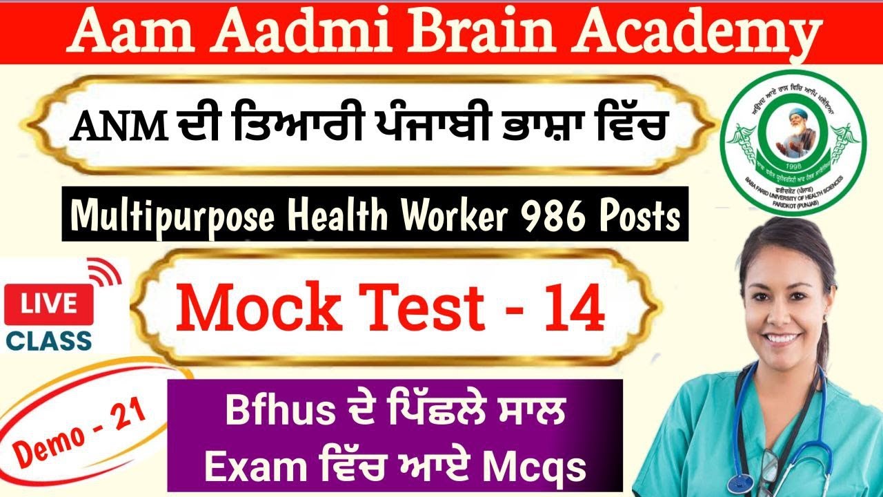 ANM | Bfuhs MPHW ANM posts | ANM posts punjab | ANM 806 posts | Multipurpose Health Worker 806 posts