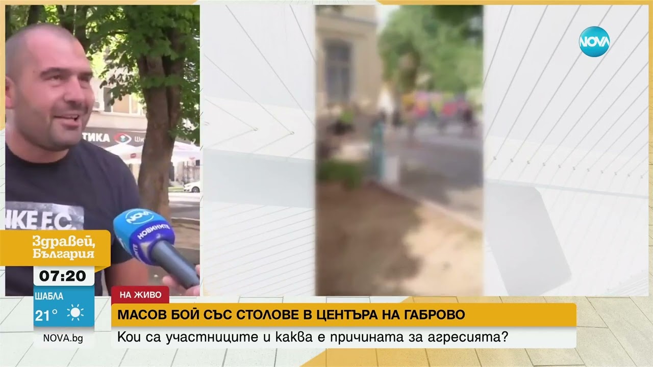 Кои са участниците и защо се стигна до масовия бой със столове в Габрово - Здравей, България