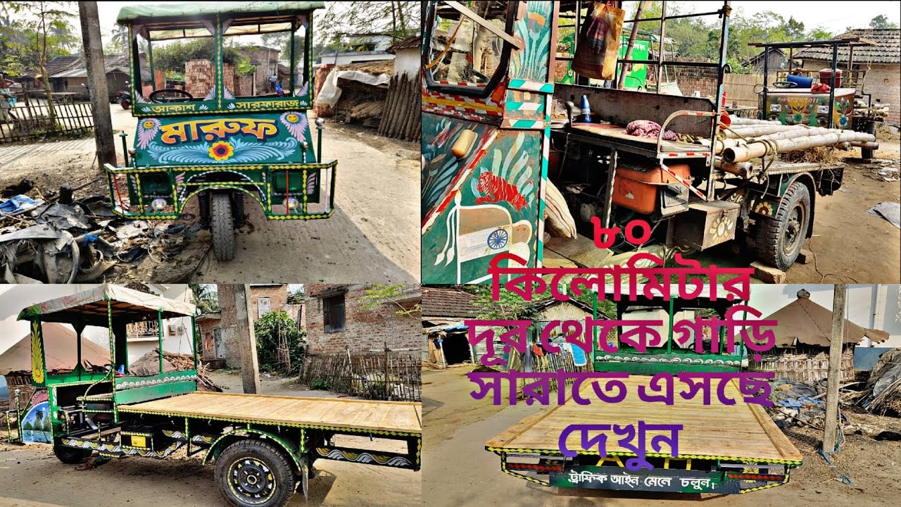 80 কিলোমিটার দূর থেকে গাড়ি সারাতে এসেছে আপনারা একবার দেখুন মল্লিক ইঞ্জিনিয়ারিং ওয়ার্কস/7319021977