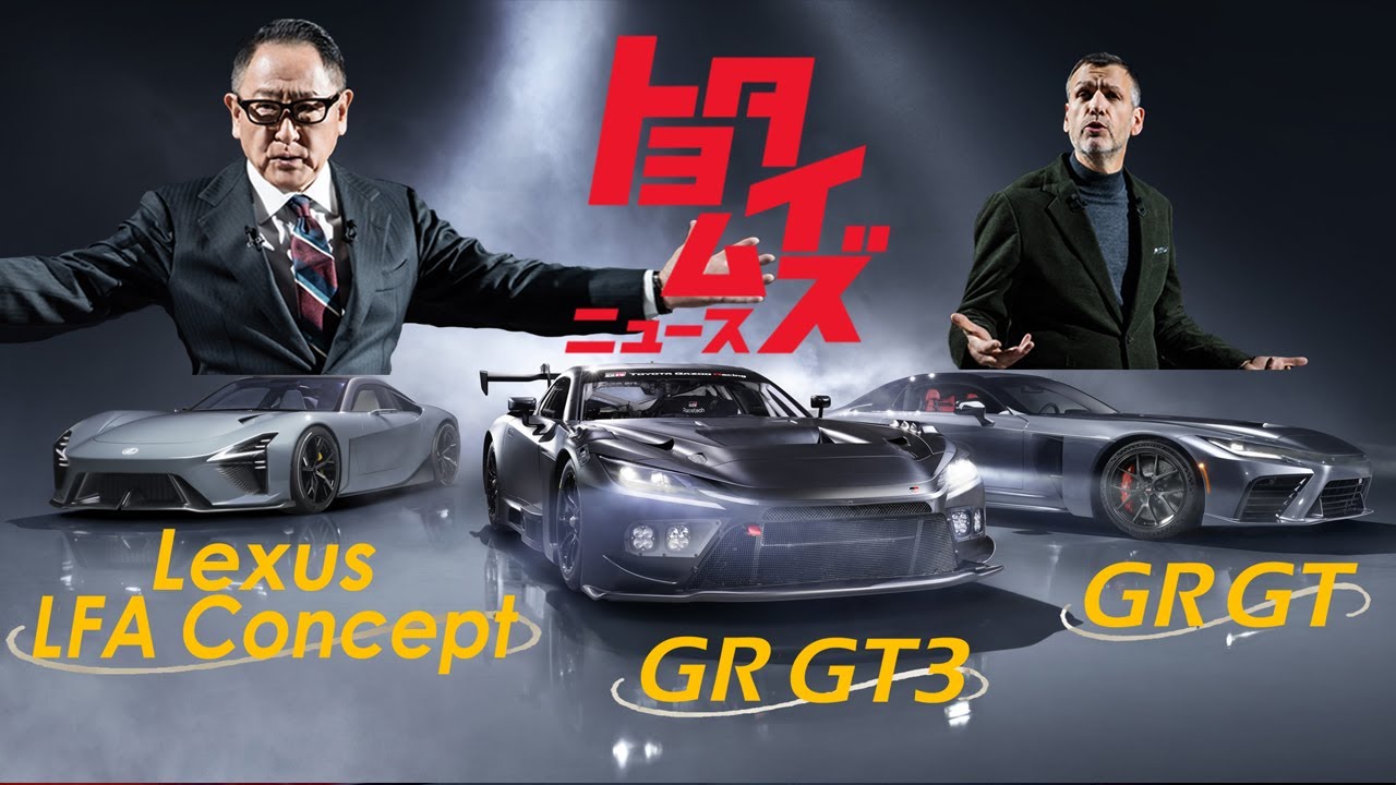 新型スポーツ車両ワールドプレミア “クルマづくりの秘伝のタレ”を未来に｜トヨタイムズニュース
