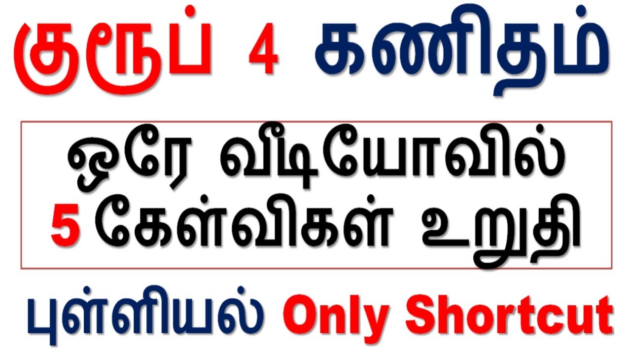 🔥 மரண Shortcut | ஒரே வீடியோவில் 5 கேள்விகள் உறுதி | 7th to 10th New Book புள்ளியல் குரூப் 4 கணிதம்
