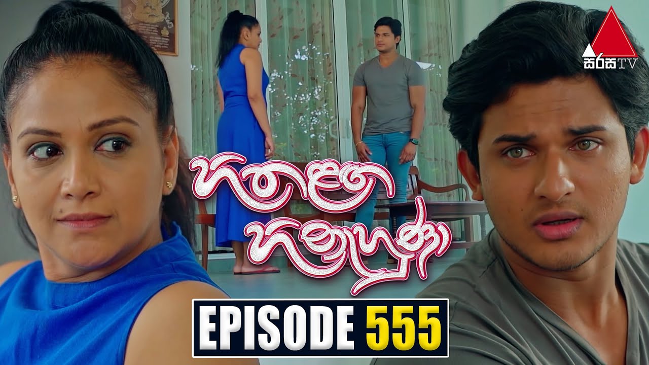 Hitha Langa Hinahuna (හිත ළඟ හිනැහුණා) | Episode 555 | 02nd February 2024 | Sirasa TV