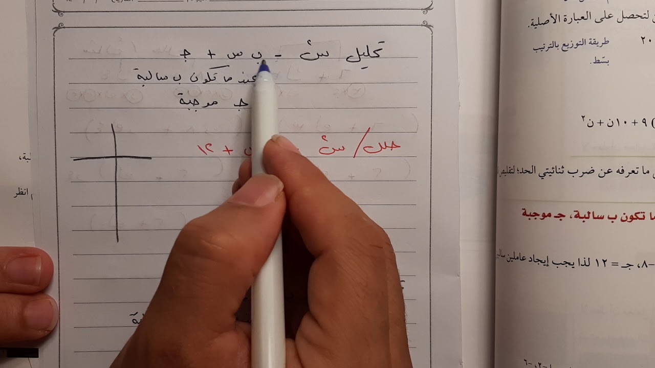 المعادلات التربيعية س٢ + ب س + ج = ٠ ثالث متوسط ف٢