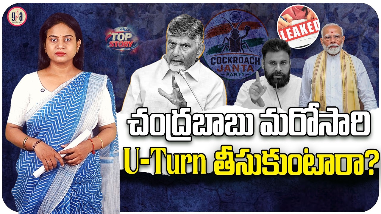 Will Chandrababu Take Another U-Turn? | greatandhra.com