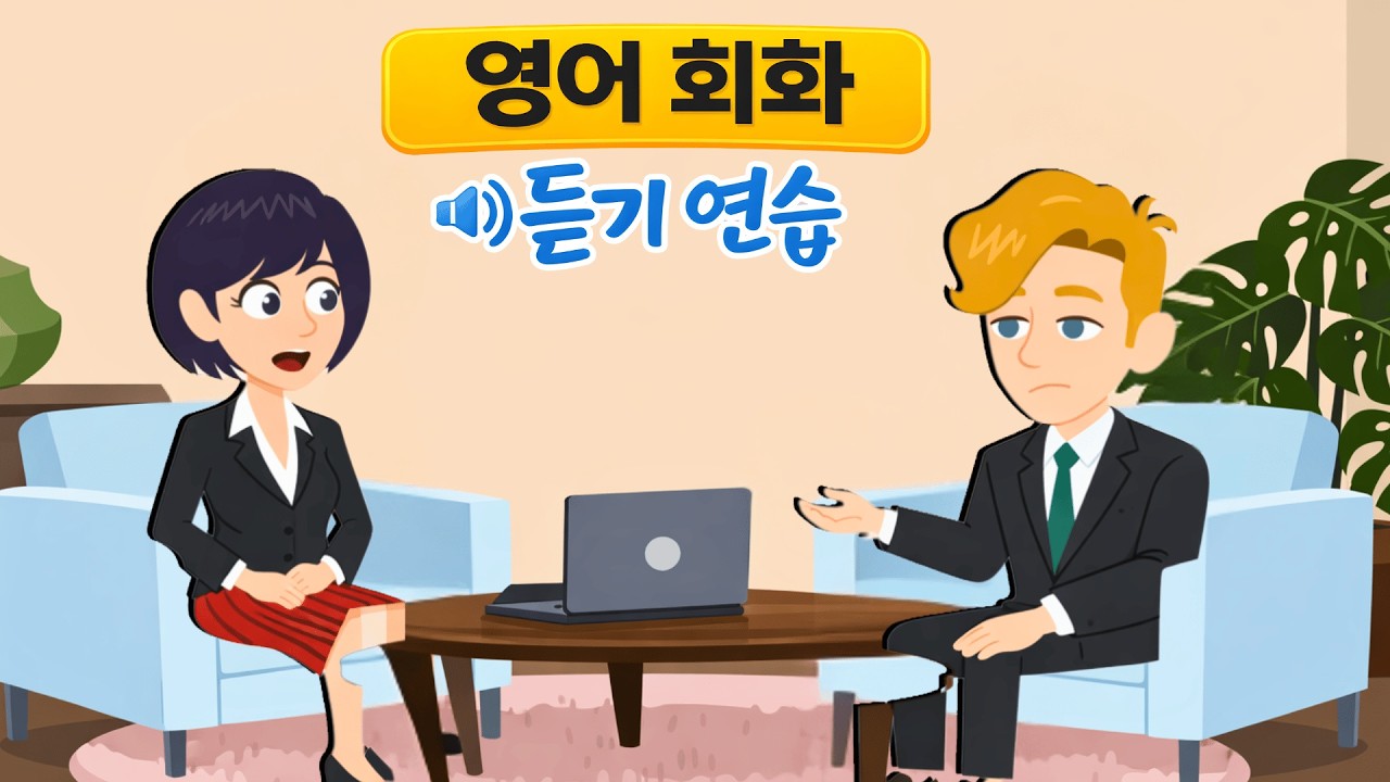 영어 듣기 | 뭔가 수상한 일이 벌어지고 있어요| 실생활 영어 회화 듣기  📢 🌟 🍁