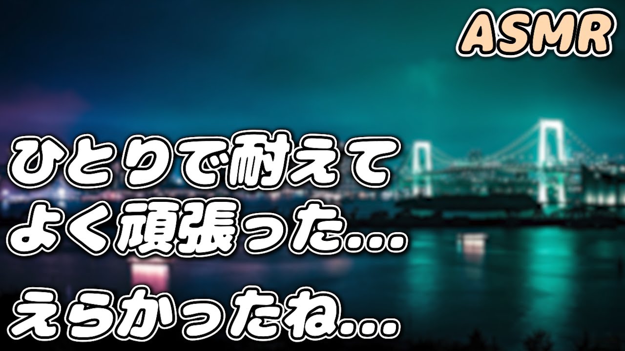 【ASMR】ストレスを溜め込んで寝れない彼女を 彼氏が慰めて寝かしつける…【添い寝/寝かしつけ】【シチュエーションボイス】【女性向け】