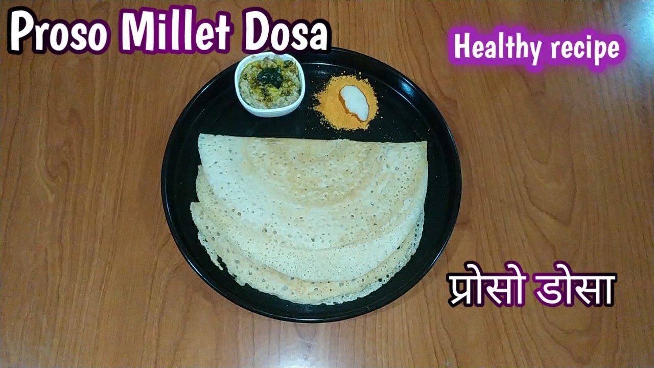 Proso Millet Dosa ||  प्रोसो डोसा || ಬರಗು ಅಕ್ಕಿ ದೋಸೆ || Healthy recipe || Nutritional breakfast ||