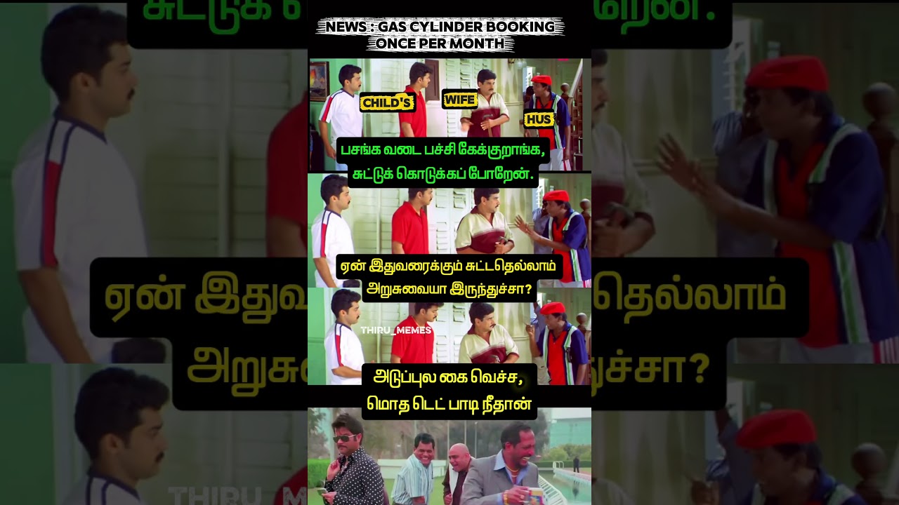 gas cylinder comedy #tamilmemes #shorts