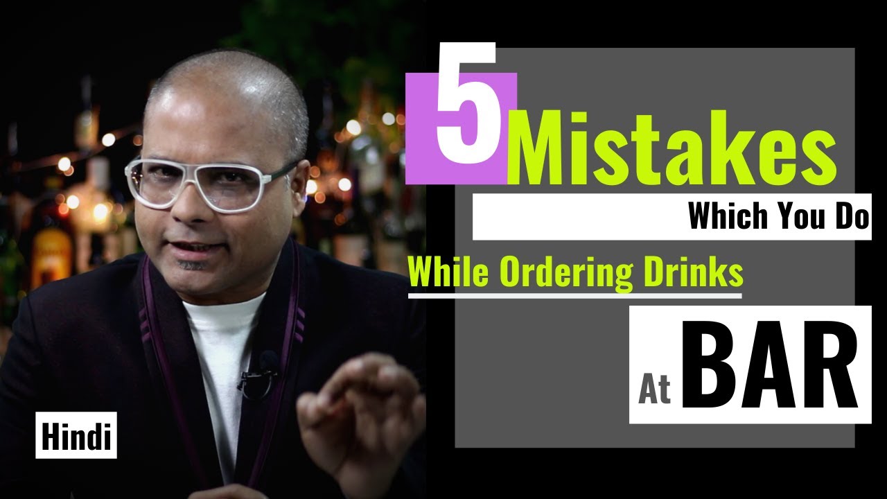 5 Mistakes While Ordering Drinks at Bar | 5 गलतियाँ - जब आप बार में ड्रिंक्स ऑर्डर करते समय करते हैं