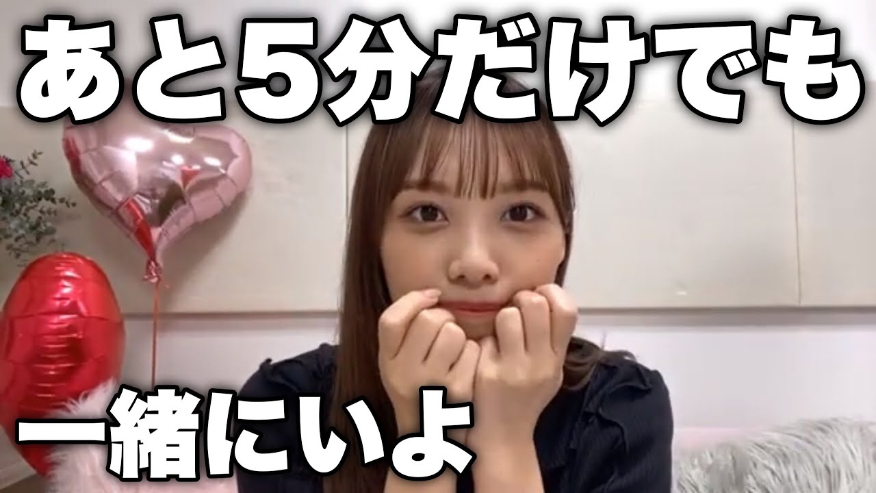 終電間近なのに「一緒に居たい」って言ってくる彼女みたいなひよたん【日向坂46】